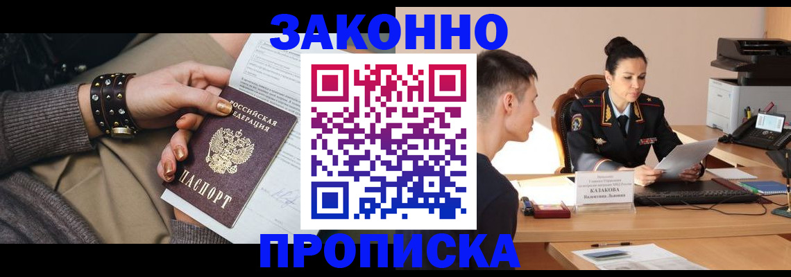 где прописаться в Лабинске