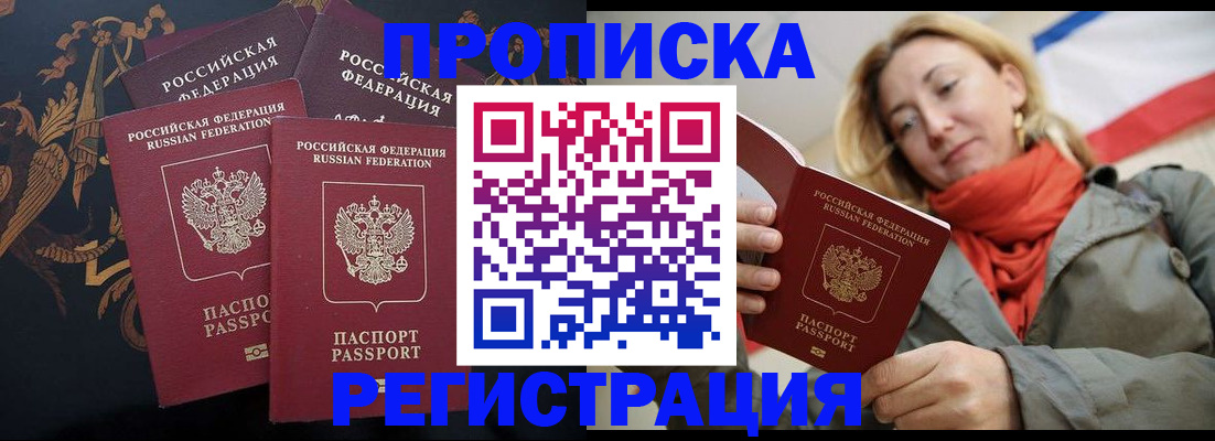 временная регистрация законно в Лабинске