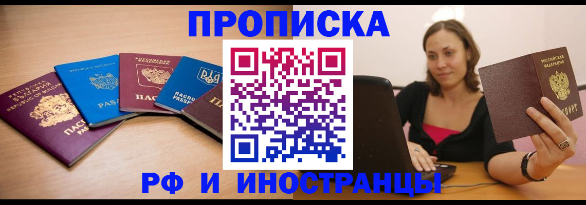 прописка ребенка в Лабинске