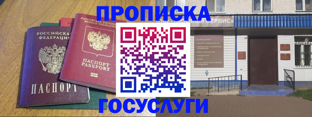 временная регистрация для всех в Лабинске