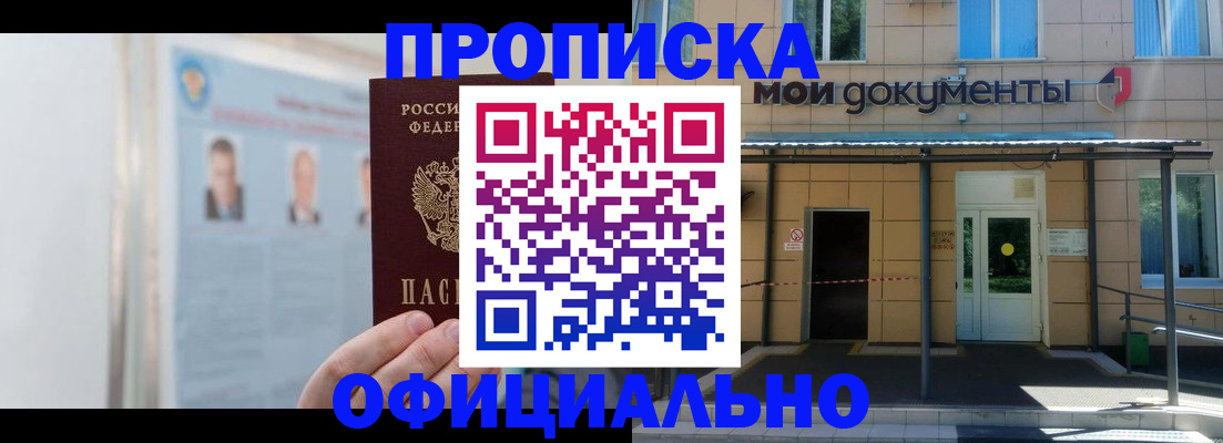 временная регистрация купить в Лабинске