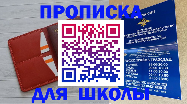 временная регистрация для всех в Лабинске
