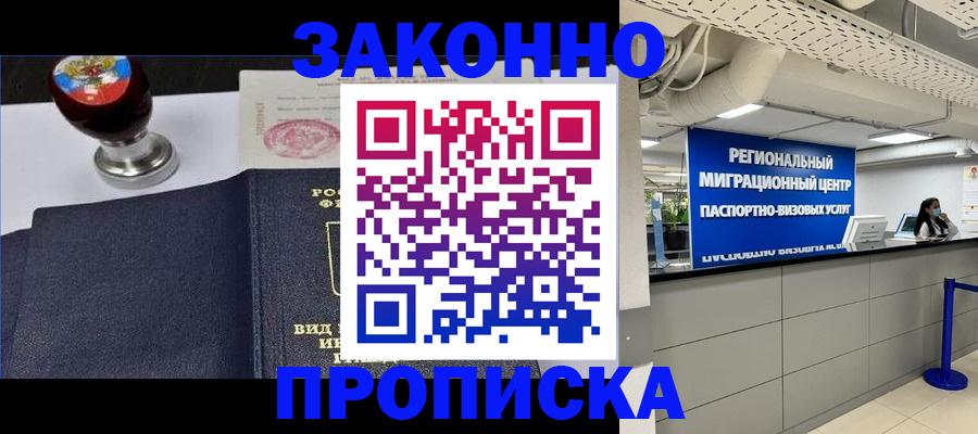 временная регистрация в квартире в Лабинске