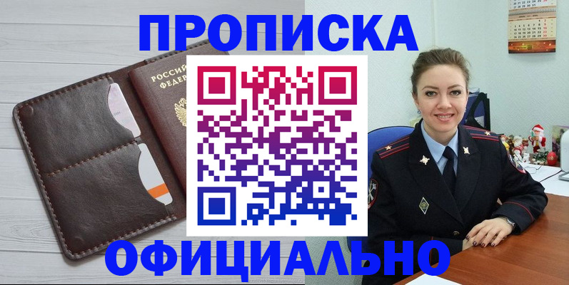 прописка в Лабинске