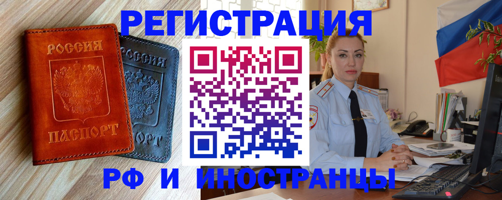 купить прописку в Лабинске